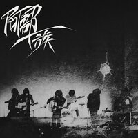 Abeichizoku - Abeichizoku vinyl cover