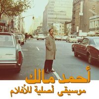 Ahmed Malek - Musique Original De Films Volume Duex vinyl cover