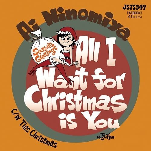 Ai Ninomiya - All I Want For Christmas Is You vinyl cover