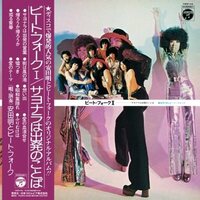 Akira Yasuda & Beat Folk - Beat Folk I: Sayonara Ha Syupastu No Kotoba vinyl cover