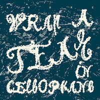 Arbre - Wrap A Tear In Cellophane vinyl cover