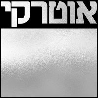 Autarkic - Autarkic vinyl cover