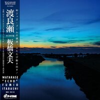 板橋文夫 - Watarase vinyl cover