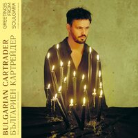 Bulgarian Cartrader - Greetings from Soulgaria vinyl cover