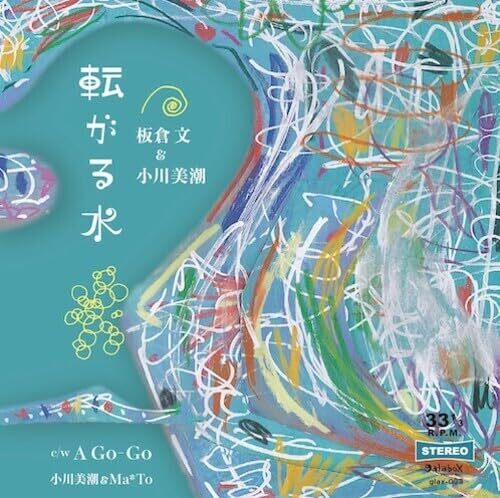 Bun Itakura / Mishio Ogawa - Korogaru Mizu vinyl cover
