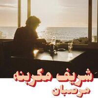 Charif Megarbane - Marzipan vinyl cover