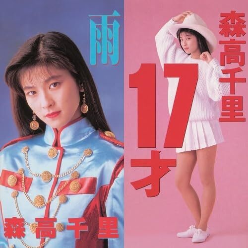 Chisato Moritaka - 17 Sai vinyl cover