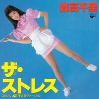 Chisato Moritaka - Stress Chukintou Version Watarase Bashi vinyl cover