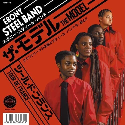 Ebony Steelband - The Model vinyl cover