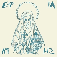 Efialtis - Colossal Female Head vinyl cover