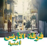 Ferkat Al Ard - Oghneya vinyl cover