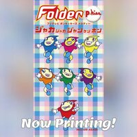 Folder - Jaka Jaka Jankenpon vinyl cover
