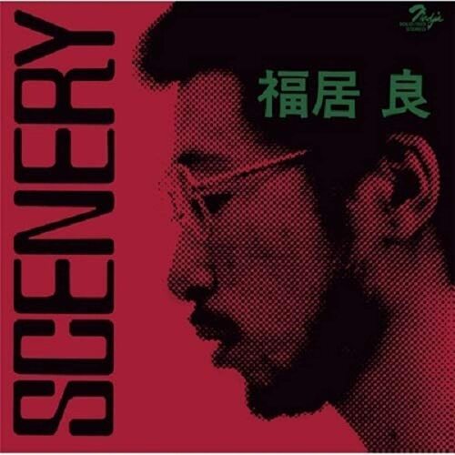 福居良トリオ - Scenery vinyl cover