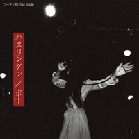 フーテン族 - Hustlin' Dan / Bo! vinyl cover