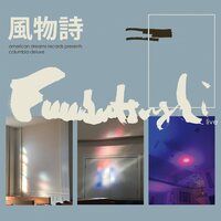 Fuubutsushi - Columbia (Deluxe) vinyl cover
