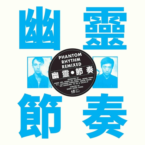 Gong Gong Gong III - Phantom Rhythm Remixed vinyl cover