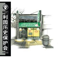 Gremlinz & Jesta - Lee Garden Historical Preservation Society vinyl cover