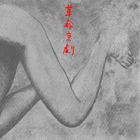 Ground Zero - Revolutionary Pekinese Opera Ver. 1.28 vinyl cover