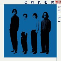 Guiba - Kowaremono vinyl cover