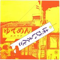 Happy End - Happy End (Red) vinyl cover