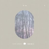 Haruka Nakamura - Aoi Mori II vinyl cover
