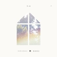 Haruka Nakamura - Aoi Mori IV vinyl cover