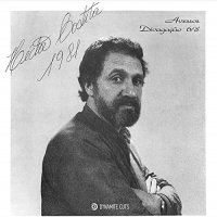 Hector Costita - Avesso / Divagacao 6/8 vinyl cover