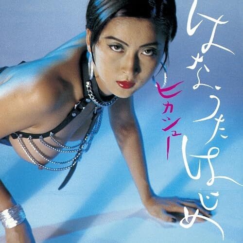 Hikashu - Humming Soon - Hajime Hanauta vinyl cover