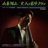 Hozan Yamamoto - Shakuhachi & Bossa Nova vinyl cover