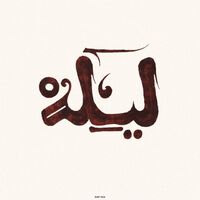 Innov Gnawa - Lila vinyl cover
