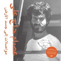Issam Hajali - Mouasalat Ila Jacad El Ard vinyl cover