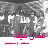 Kamal Keila - Muslims & Christians vinyl cover