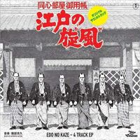 Katsuhisa Hattori - Edo No Kaze vinyl cover