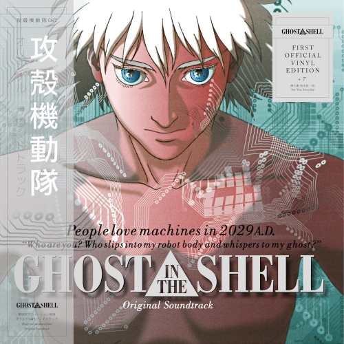 Kenji Kawai - Ghost In The Shell- Soundtrack. vinyl cover