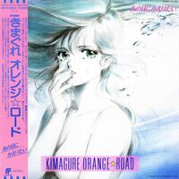 å’Œçâ€Â°Ã¥Å Â Ã¥Â¥Ë†Ã¥Â - Kimagure Orange Road: Ano Hi Ni Kaeritai vinyl cover