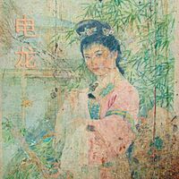 Kink Gong - Dian L vinyl cover