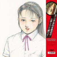 Kokeshi Doll - Kokeshism vinyl cover
