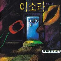 Lee So Ra - Lee So Ra; Vol.1  vinyl cover