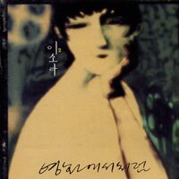 Lee So Ra - Vol.2; Like In The Movies  vinyl cover