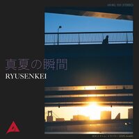 流線形 - Manatsu No Syunkan vinyl cover