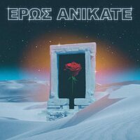 Local Suicide - Eros Anikate vinyl cover