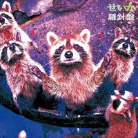 羅針盤 - Seika vinyl cover