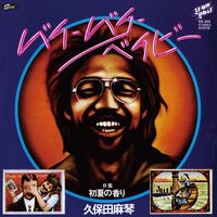 Makoto Kubota - Bye Bye Baby / Scent Of Early Summer vinyl cover