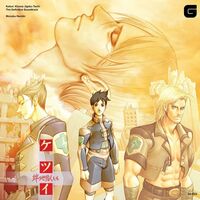 Manabu Namiki - Ketsui Kizuna Jigoku Tachi-: The Definitive Soundtrack vinyl cover