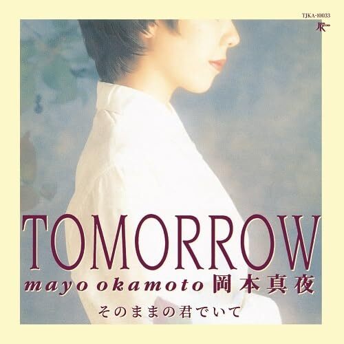 Mayo Okamoto - Tomorrow / Sonomamano Kimideite vinyl cover