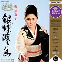 Meiko Kaji - Gincho Wataridori vinyl cover