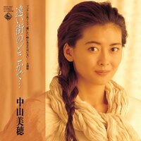 Miho Nakayama - Tooimachi No Dokokade... / Tada Nakitakunaruno vinyl cover