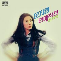 Moon Jiyong - Love Tactics/Terminus vinyl cover