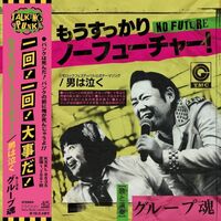 ????? - Mou Sukkari No Future vinyl cover