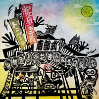 Nanbu-Shiki - SHukusai Kumiie Ondo/Nanbu-Shiki Dong Pang Bushi vinyl cover